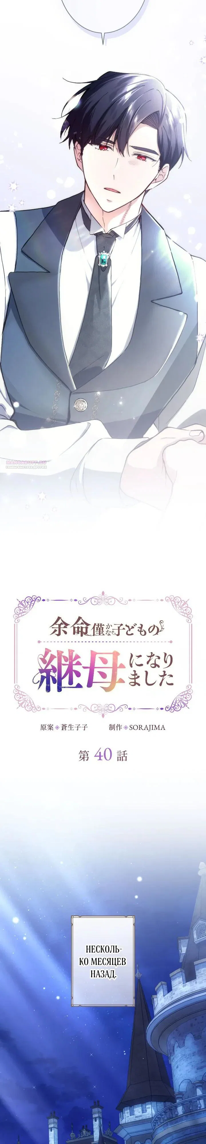 Манга Я стала мачехой для ребенка, которому оставалось жить совсем недолго - Глава 40 Страница 2