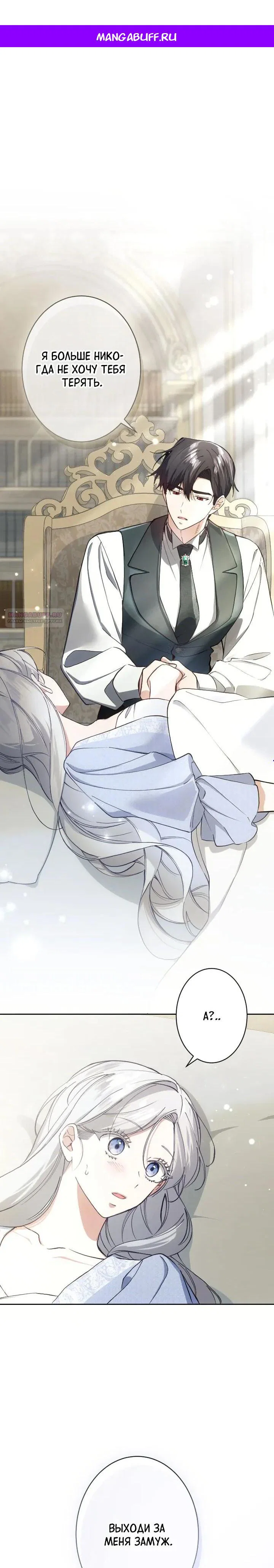 Манга Я стала мачехой для ребенка, которому оставалось жить совсем недолго - Глава 40 Страница 1