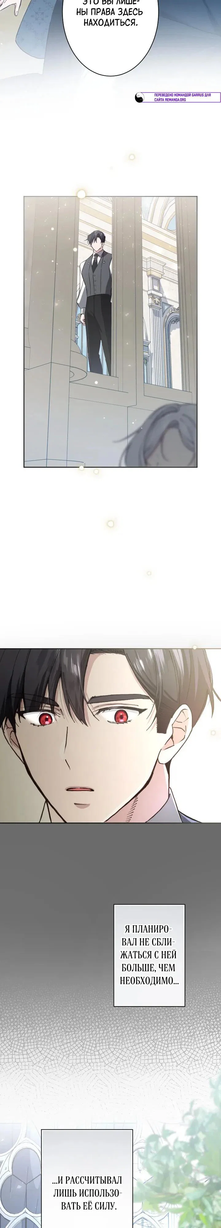 Манга Я стала мачехой для ребенка, которому оставалось жить совсем недолго - Глава 40 Страница 21