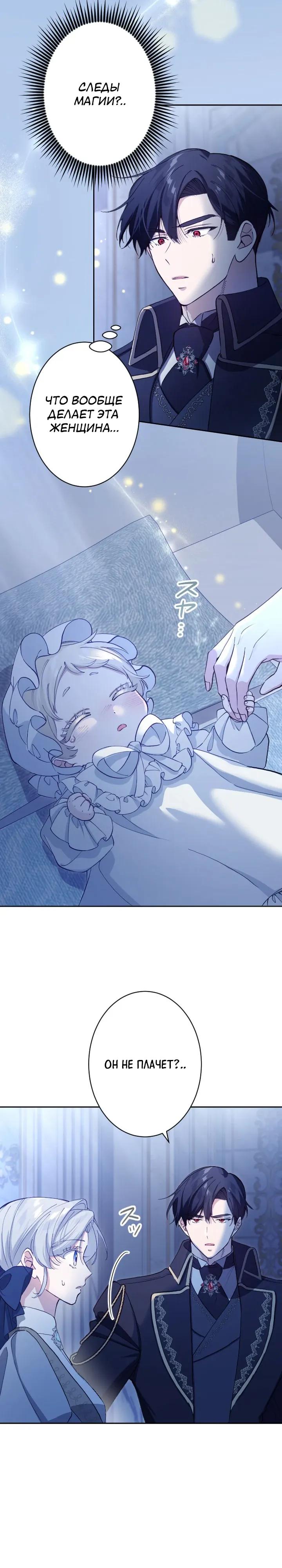 Манга Я стала мачехой для ребенка, которому оставалось жить совсем недолго - Глава 40 Страница 11