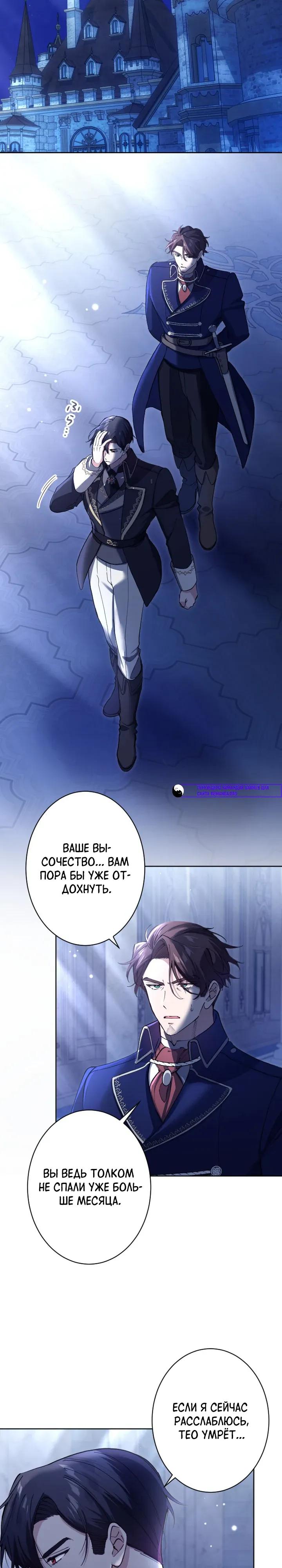 Манга Я стала мачехой для ребенка, которому оставалось жить совсем недолго - Глава 40 Страница 3