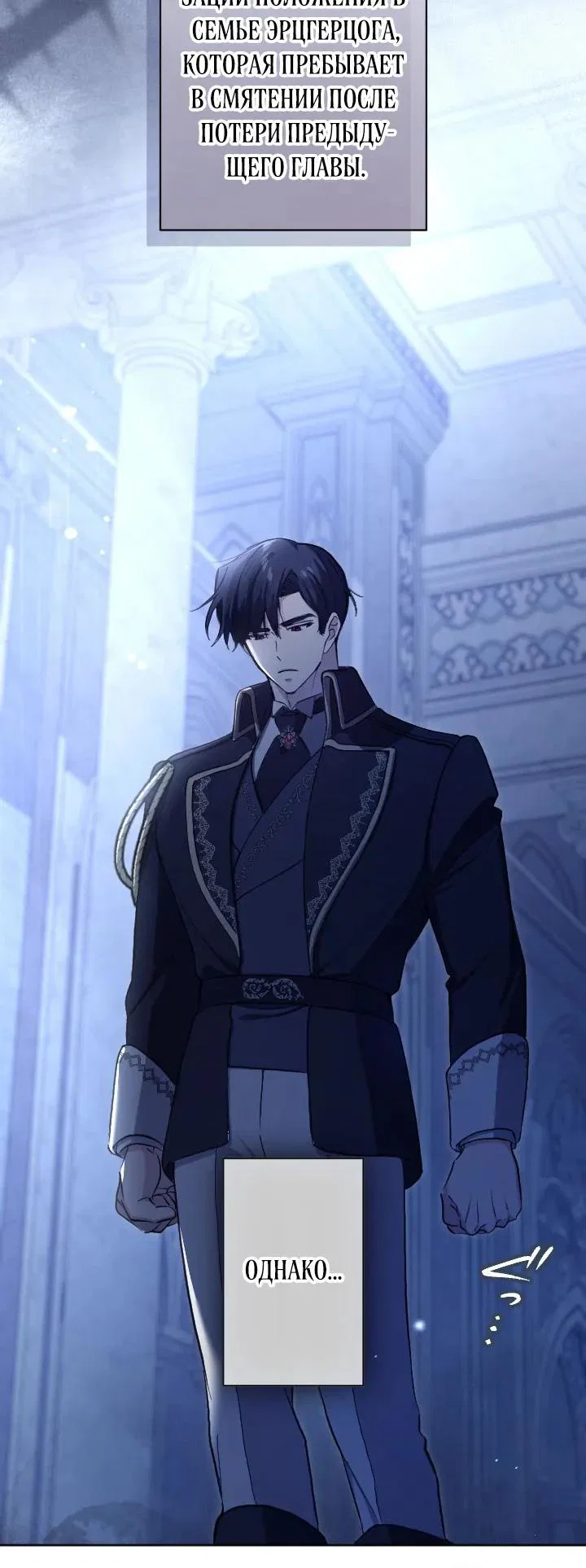 Манга Я стала мачехой для ребенка, которому оставалось жить совсем недолго - Глава 40 Страница 7