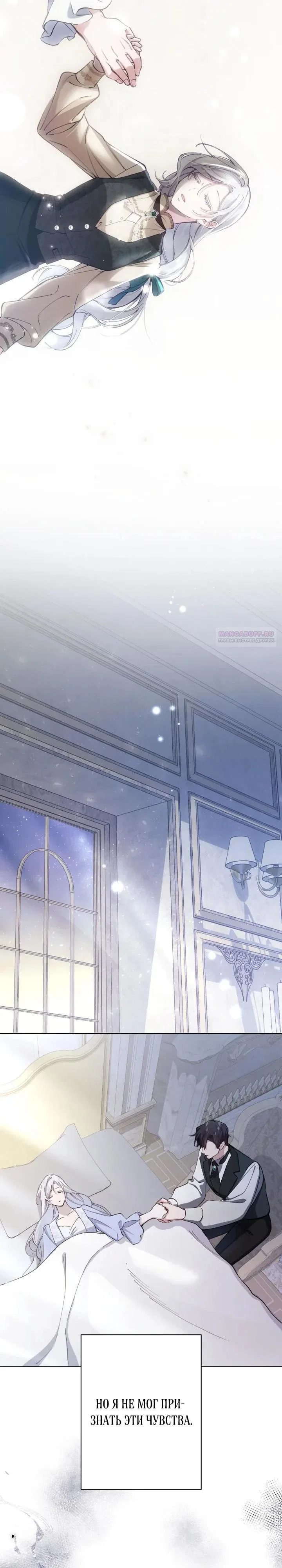 Манга Я стала мачехой для ребенка, которому оставалось жить совсем недолго - Глава 40 Страница 26