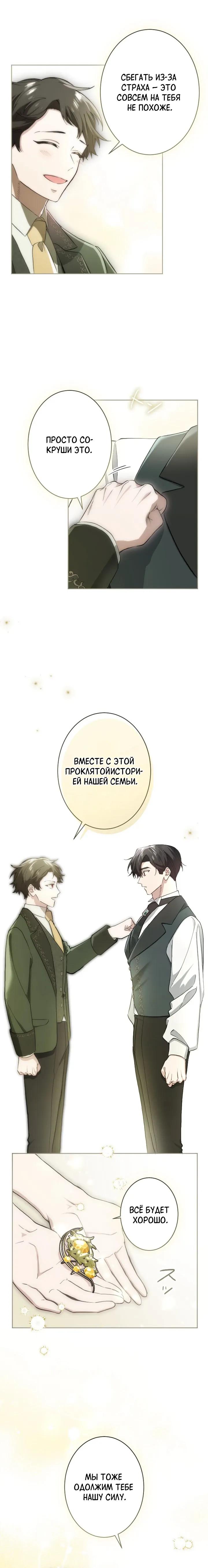 Манга Я стала мачехой для ребенка, которому оставалось жить совсем недолго - Глава 40 Страница 29