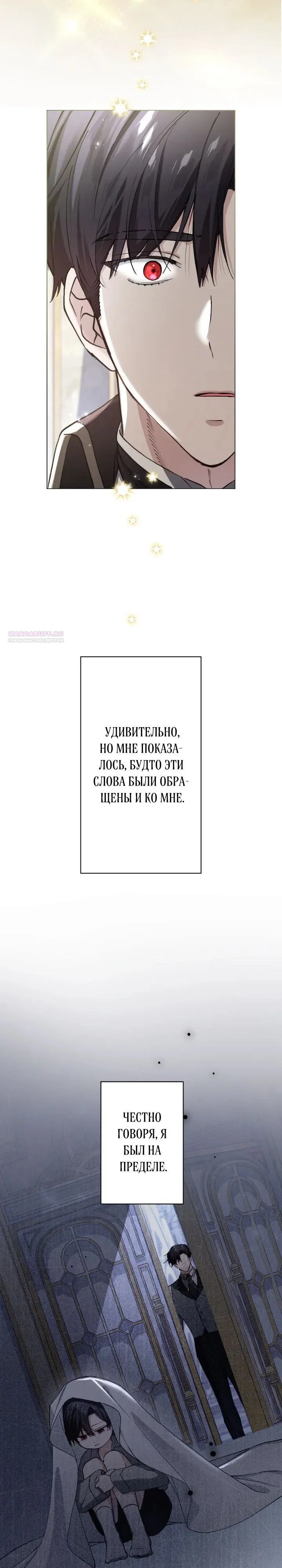 Манга Я стала мачехой для ребенка, которому оставалось жить совсем недолго - Глава 40 Страница 14