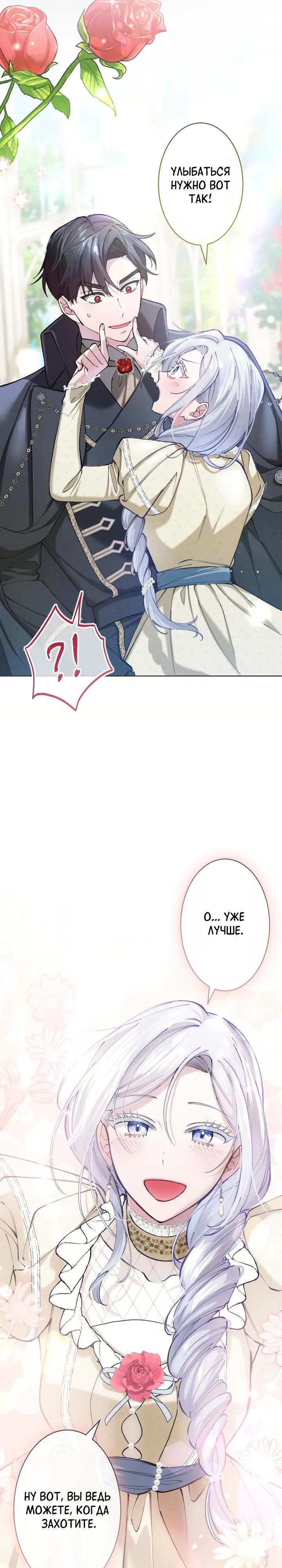 Манга Я стала мачехой для ребенка, которому оставалось жить совсем недолго - Глава 40 Страница 23