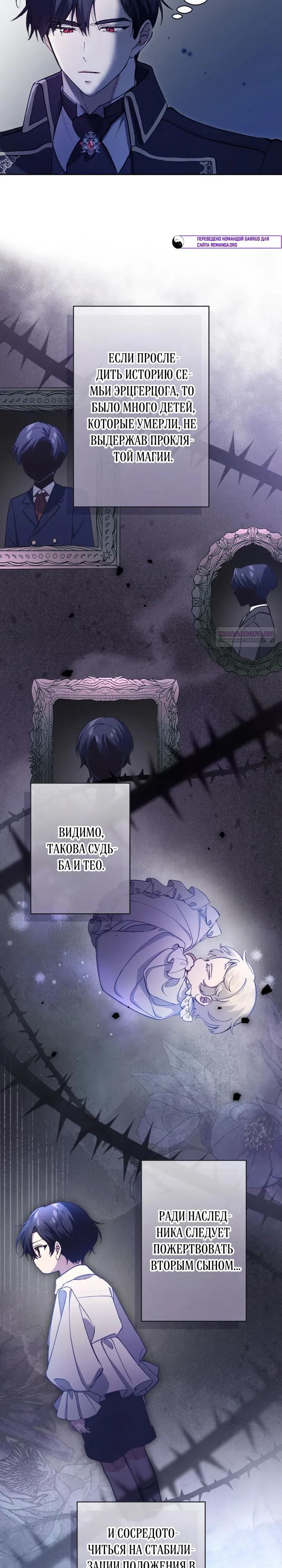 Манга Я стала мачехой для ребенка, которому оставалось жить совсем недолго - Глава 40 Страница 6