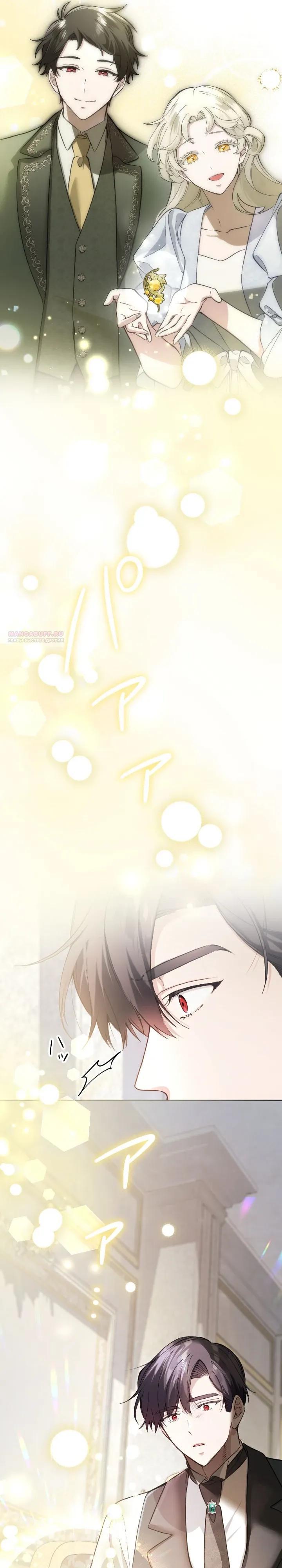 Манга Я стала мачехой для ребенка, которому оставалось жить совсем недолго - Глава 40 Страница 30