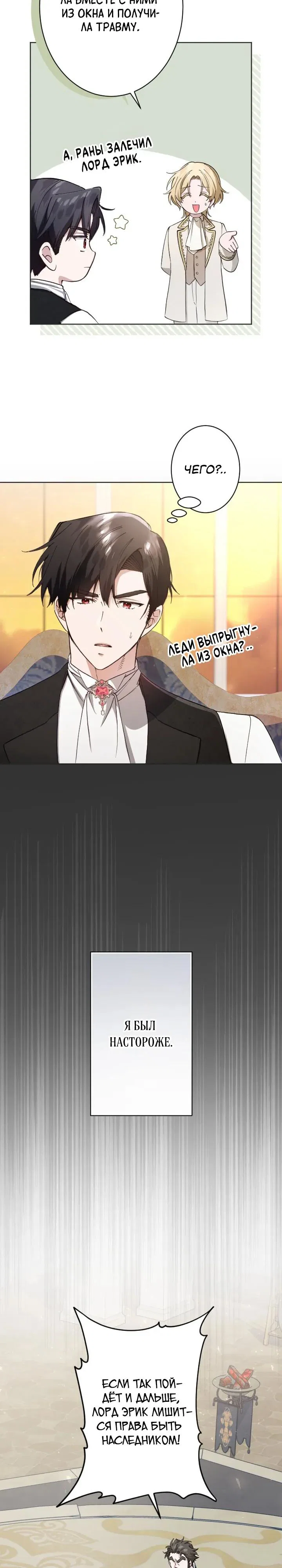 Манга Я стала мачехой для ребенка, которому оставалось жить совсем недолго - Глава 40 Страница 19