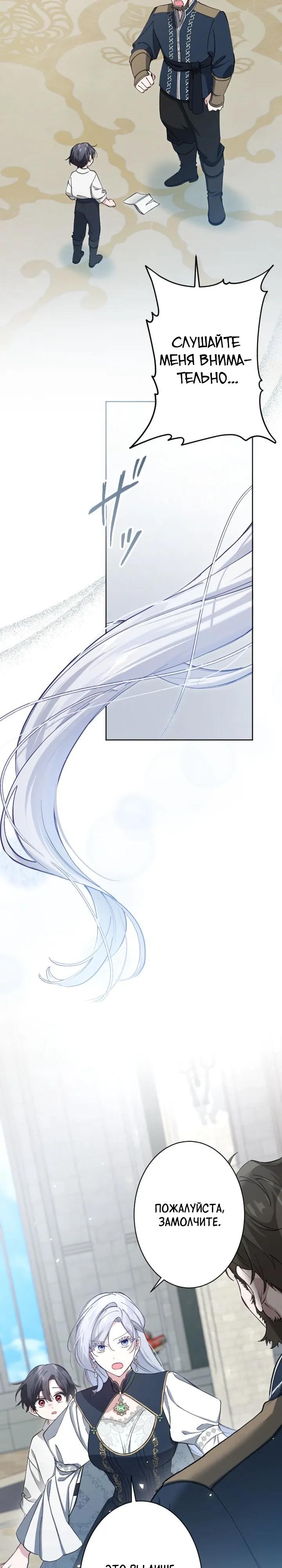 Манга Я стала мачехой для ребенка, которому оставалось жить совсем недолго - Глава 40 Страница 20