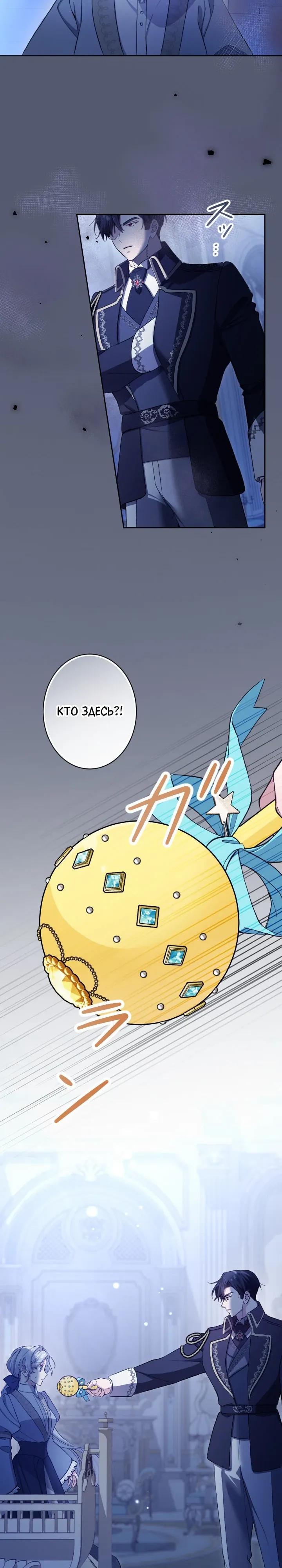 Манга Я стала мачехой для ребенка, которому оставалось жить совсем недолго - Глава 40 Страница 9