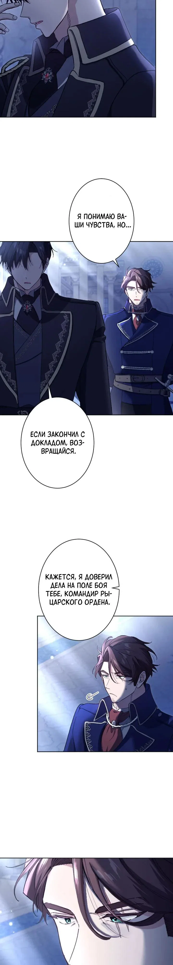 Манга Я стала мачехой для ребенка, которому оставалось жить совсем недолго - Глава 40 Страница 4