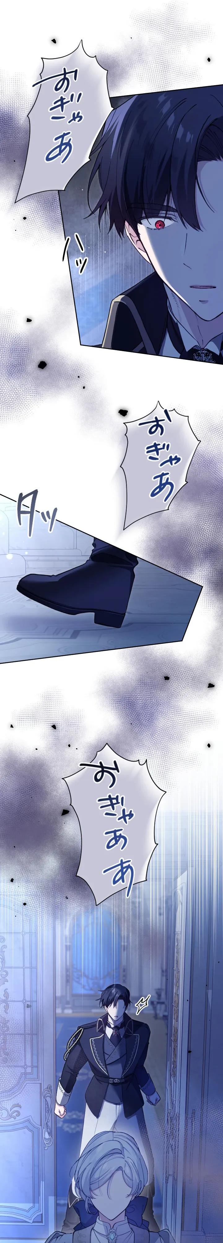 Манга Я стала мачехой для ребенка, которому оставалось жить совсем недолго - Глава 40 Страница 8