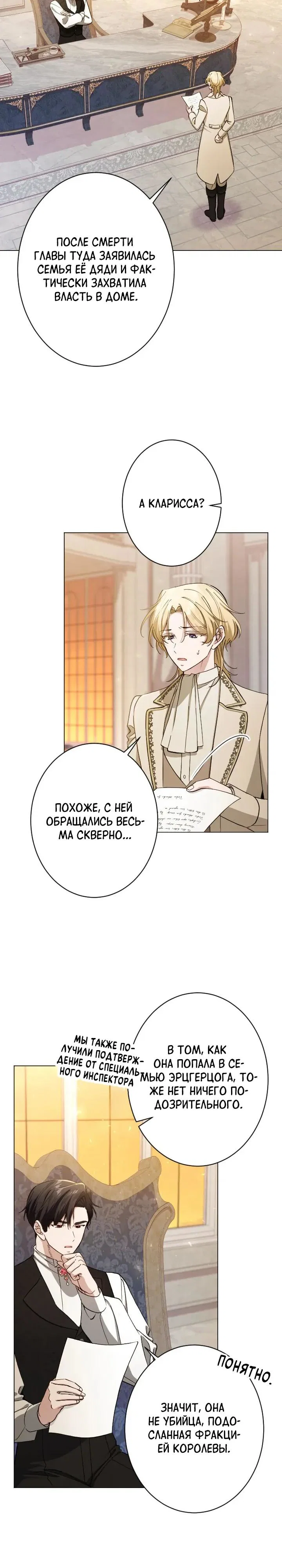 Манга Я стала мачехой для ребенка, которому оставалось жить совсем недолго - Глава 40 Страница 17