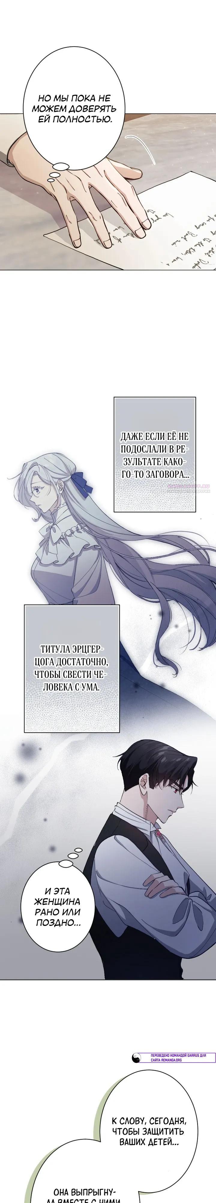Манга Я стала мачехой для ребенка, которому оставалось жить совсем недолго - Глава 40 Страница 18