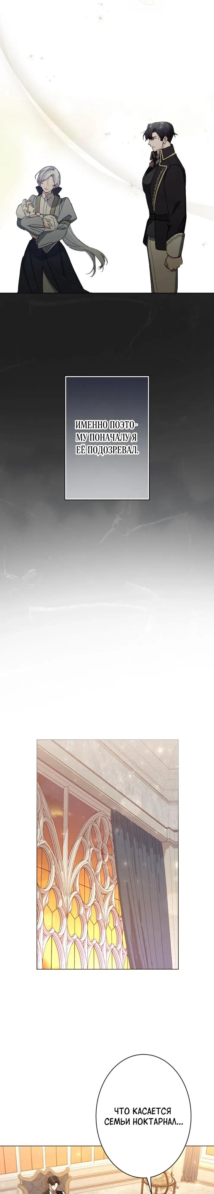 Манга Я стала мачехой для ребенка, которому оставалось жить совсем недолго - Глава 40 Страница 16