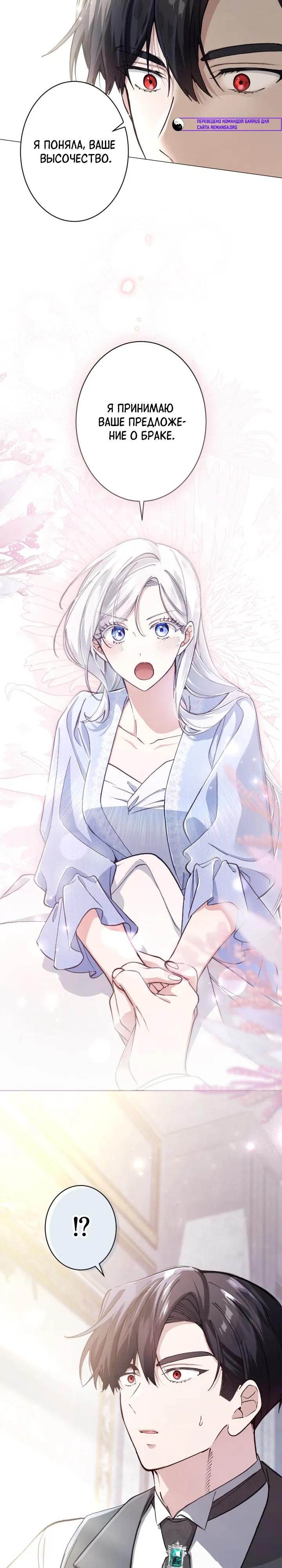 Манга Я стала мачехой для ребенка, которому оставалось жить совсем недолго - Глава 40 Страница 35