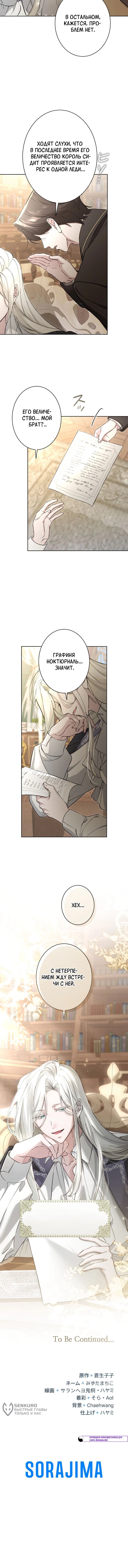 Манга Я стала мачехой для ребенка, которому оставалось жить совсем недолго - Глава 41 Страница 65