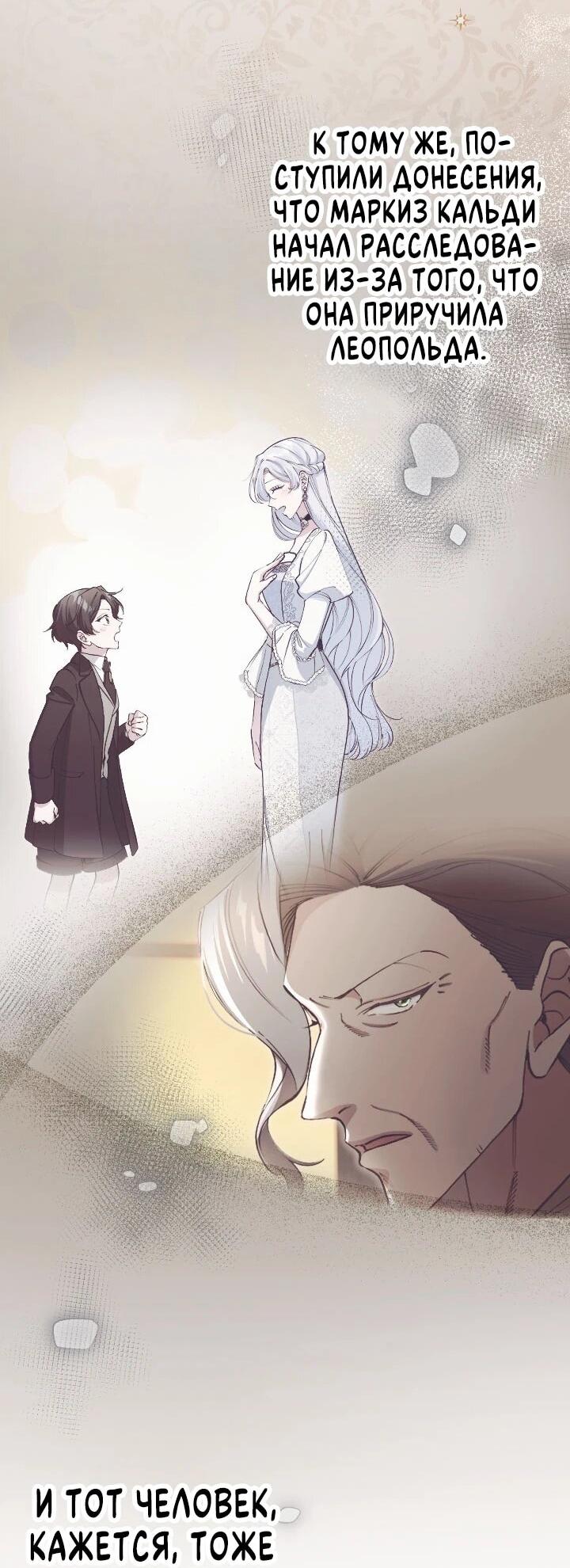 Манга Я стала мачехой для ребенка, которому оставалось жить совсем недолго - Глава 41 Страница 57