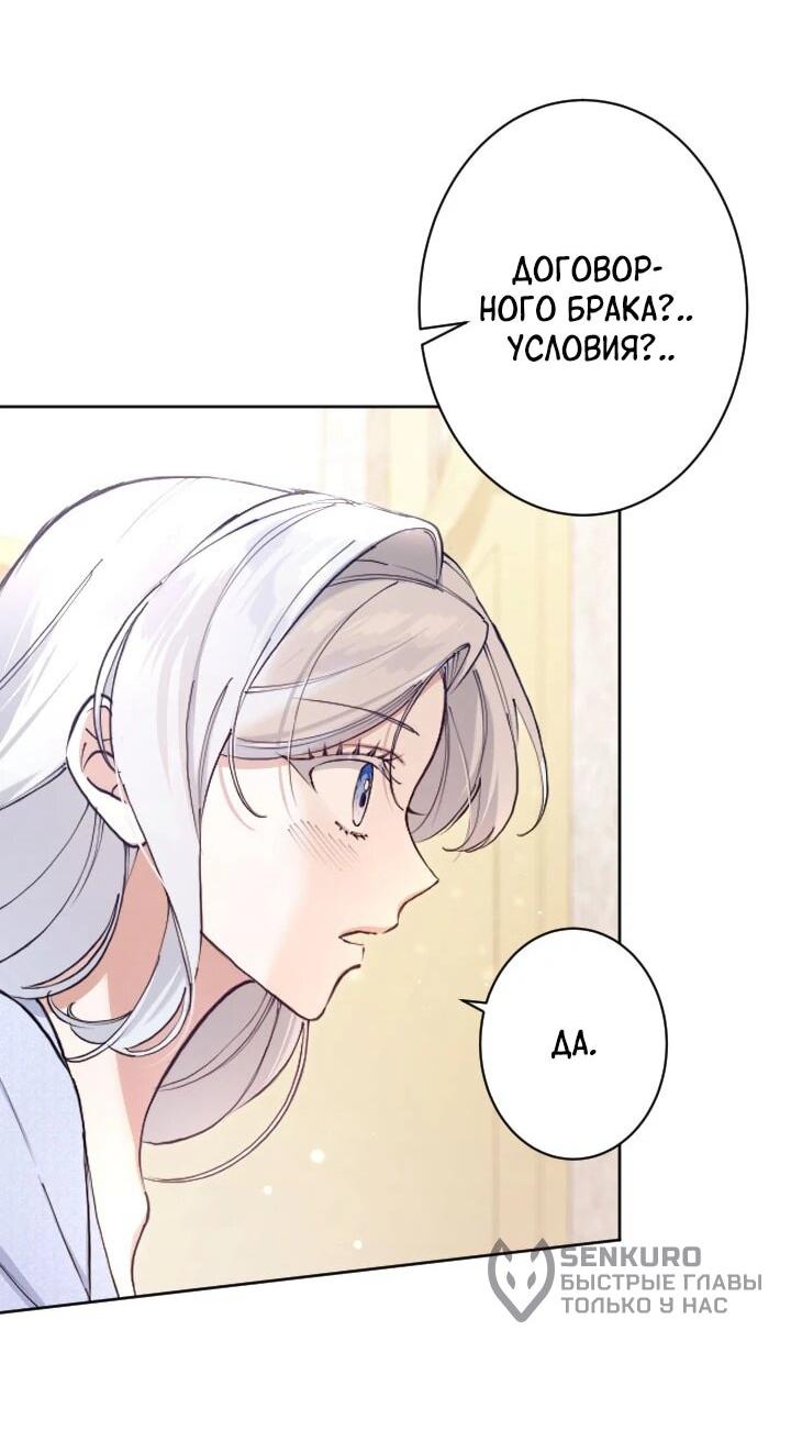 Манга Я стала мачехой для ребенка, которому оставалось жить совсем недолго - Глава 41 Страница 9