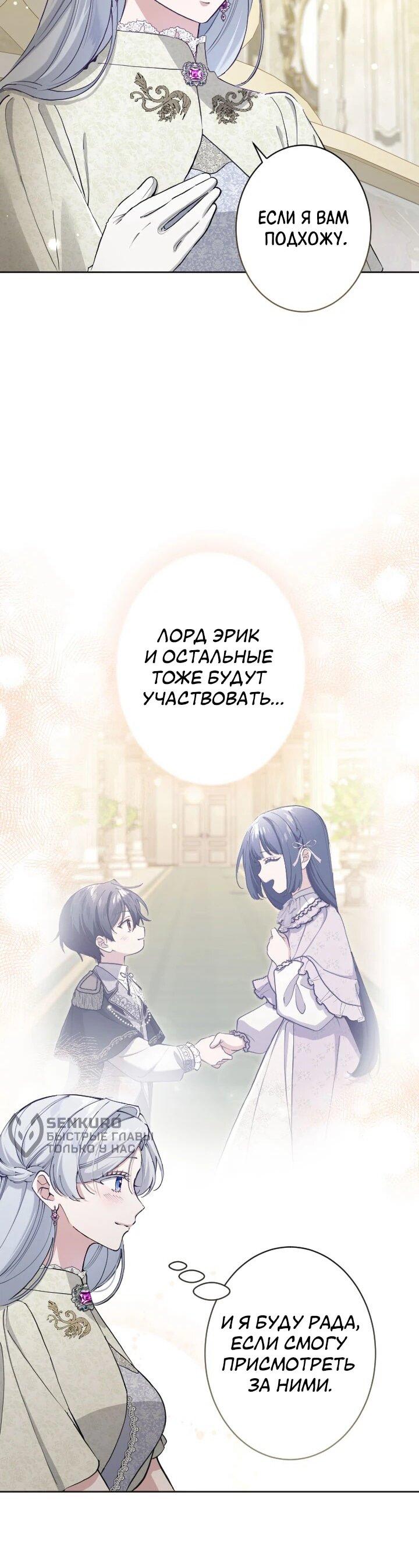 Манга Я стала мачехой для ребенка, которому оставалось жить совсем недолго - Глава 41 Страница 60