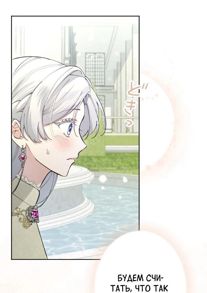 Манга Я стала мачехой для ребенка, которому оставалось жить совсем недолго - Глава 41 Страница 45