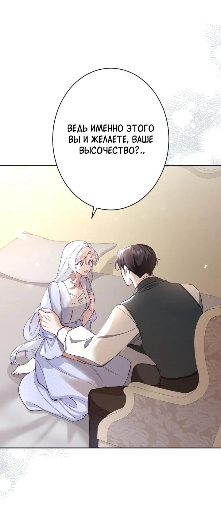 Манга Я стала мачехой для ребенка, которому оставалось жить совсем недолго - Глава 41 Страница 25