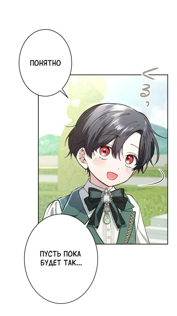 Манга Я стала мачехой для ребенка, которому оставалось жить совсем недолго - Глава 41 Страница 44