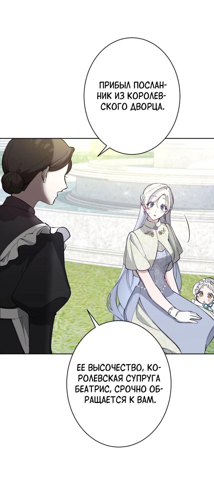 Манга Я стала мачехой для ребенка, которому оставалось жить совсем недолго - Глава 41 Страница 49