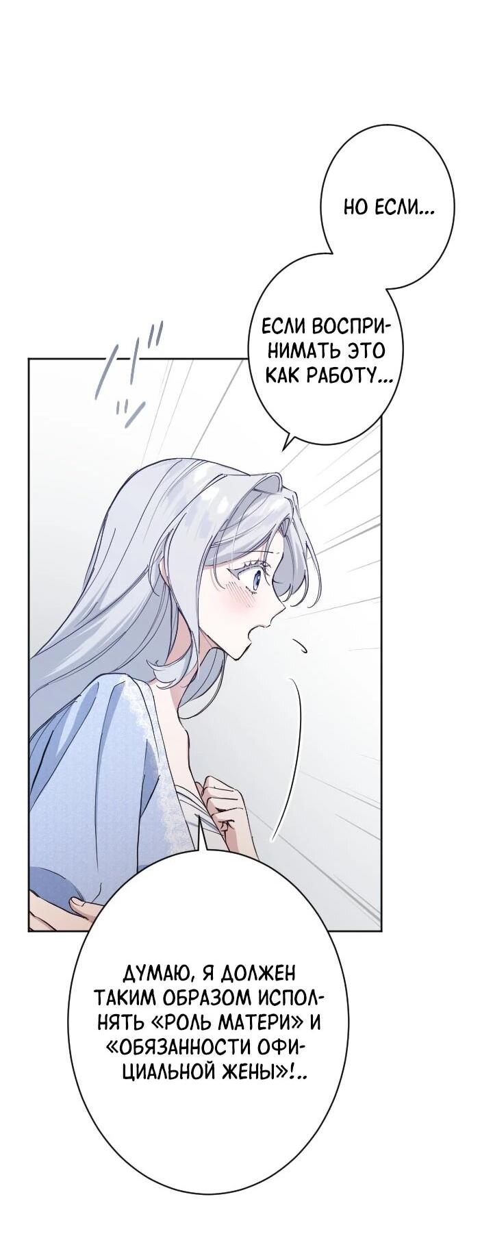 Манга Я стала мачехой для ребенка, которому оставалось жить совсем недолго - Глава 41 Страница 24