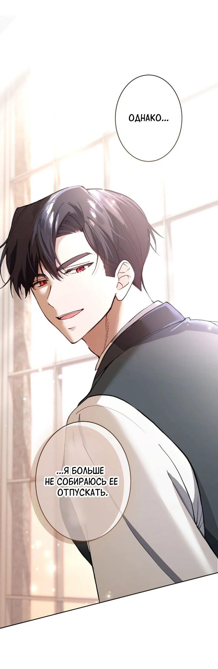 Манга Я стала мачехой для ребенка, которому оставалось жить совсем недолго - Глава 41 Страница 35