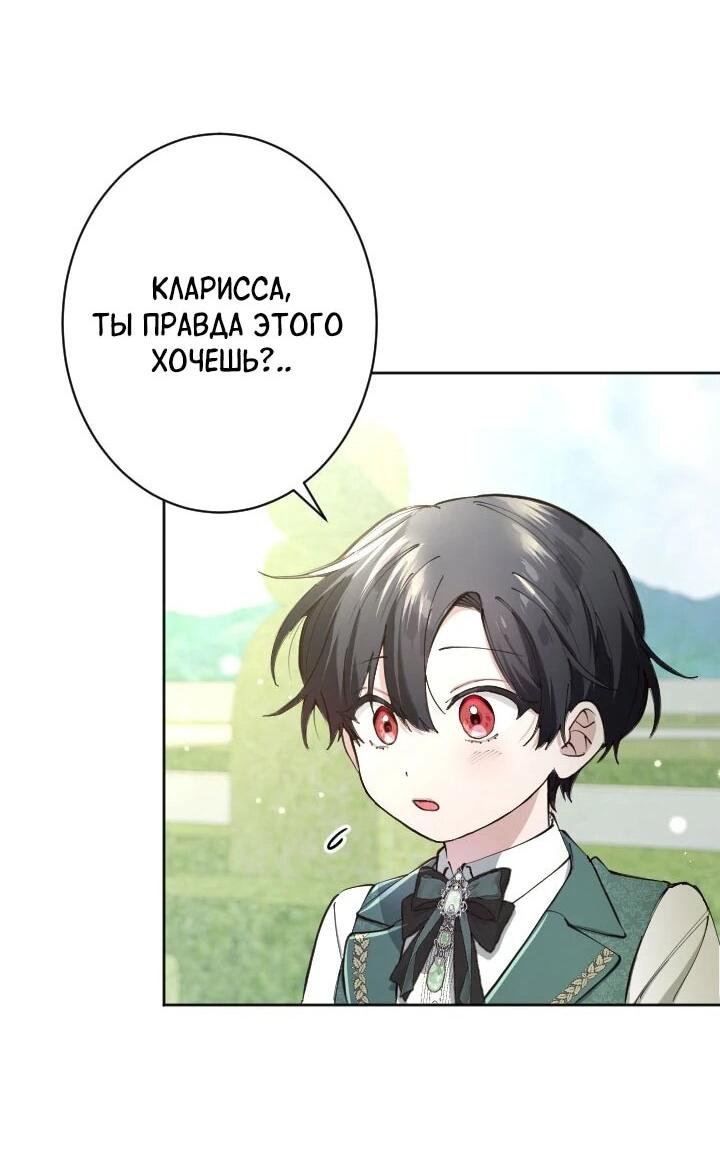 Манга Я стала мачехой для ребенка, которому оставалось жить совсем недолго - Глава 41 Страница 39