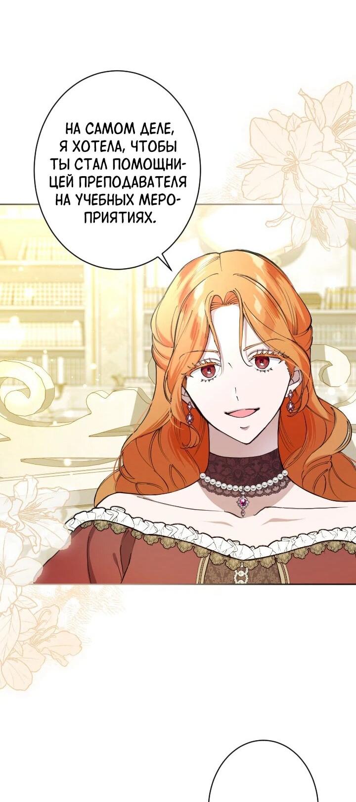 Манга Я стала мачехой для ребенка, которому оставалось жить совсем недолго - Глава 41 Страница 53