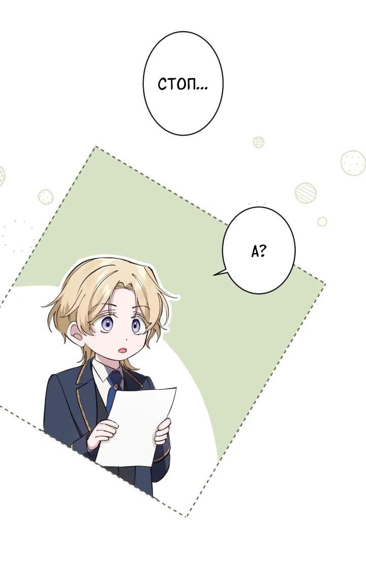 Манга Я стала мачехой для ребенка, которому оставалось жить совсем недолго - Глава 41 Страница 33