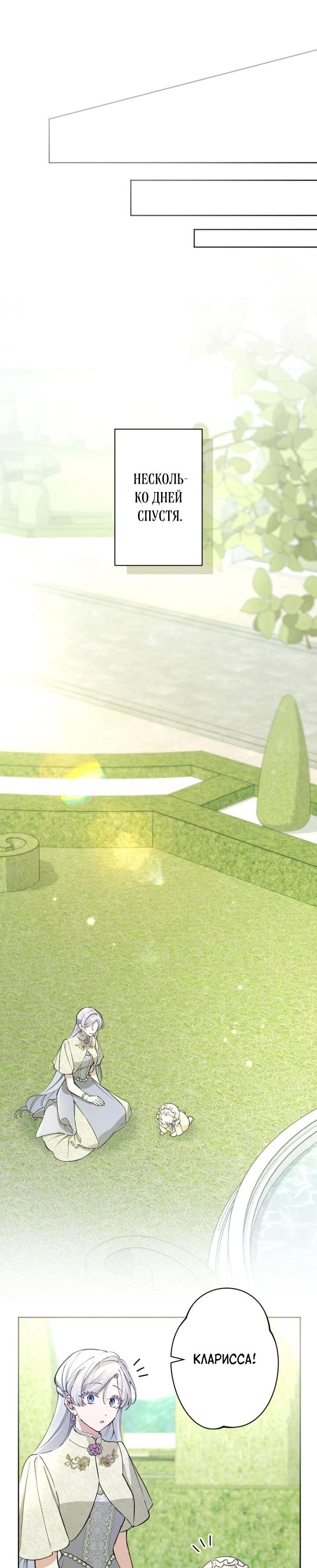 Манга Я стала мачехой для ребенка, которому оставалось жить совсем недолго - Глава 41 Страница 36