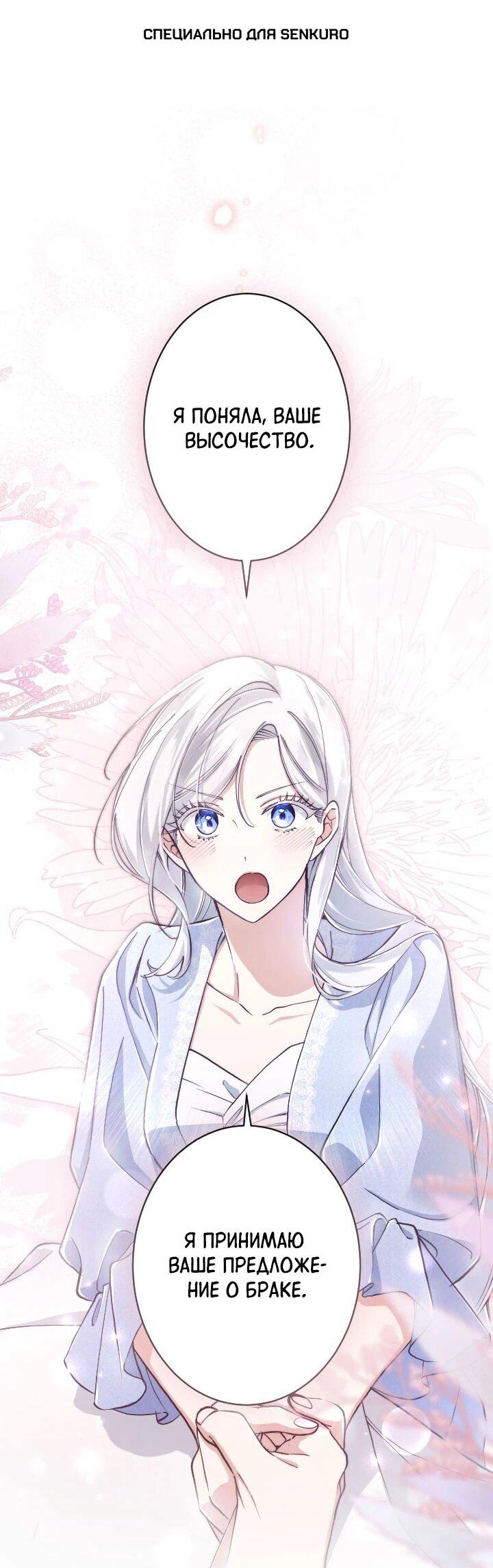 Манга Я стала мачехой для ребенка, которому оставалось жить совсем недолго - Глава 41 Страница 1