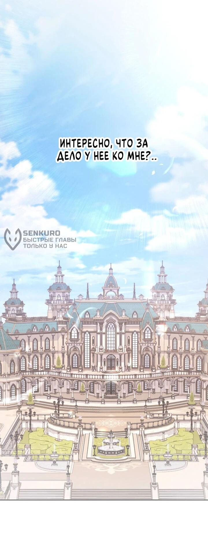 Манга Я стала мачехой для ребенка, которому оставалось жить совсем недолго - Глава 41 Страница 51