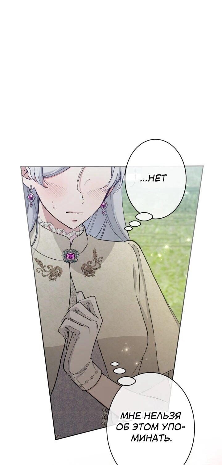Манга Я стала мачехой для ребенка, которому оставалось жить совсем недолго - Глава 41 Страница 47