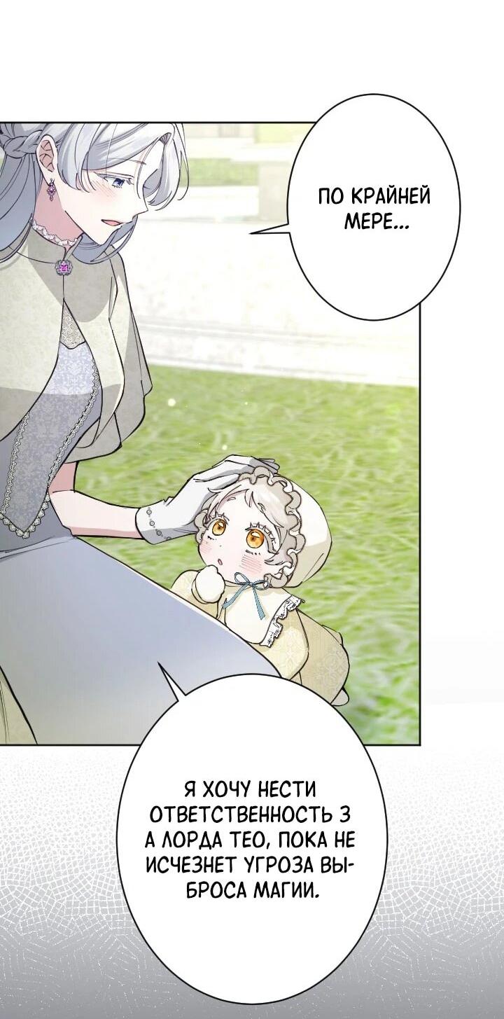 Манга Я стала мачехой для ребенка, которому оставалось жить совсем недолго - Глава 41 Страница 40