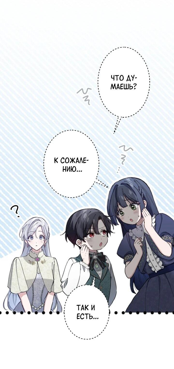 Манга Я стала мачехой для ребенка, которому оставалось жить совсем недолго - Глава 41 Страница 43