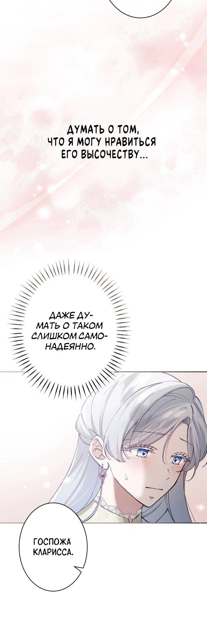 Манга Я стала мачехой для ребенка, которому оставалось жить совсем недолго - Глава 41 Страница 48