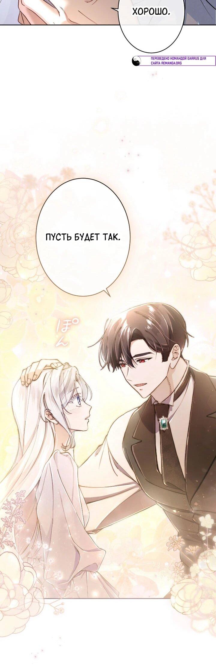 Манга Я стала мачехой для ребенка, которому оставалось жить совсем недолго - Глава 41 Страница 27