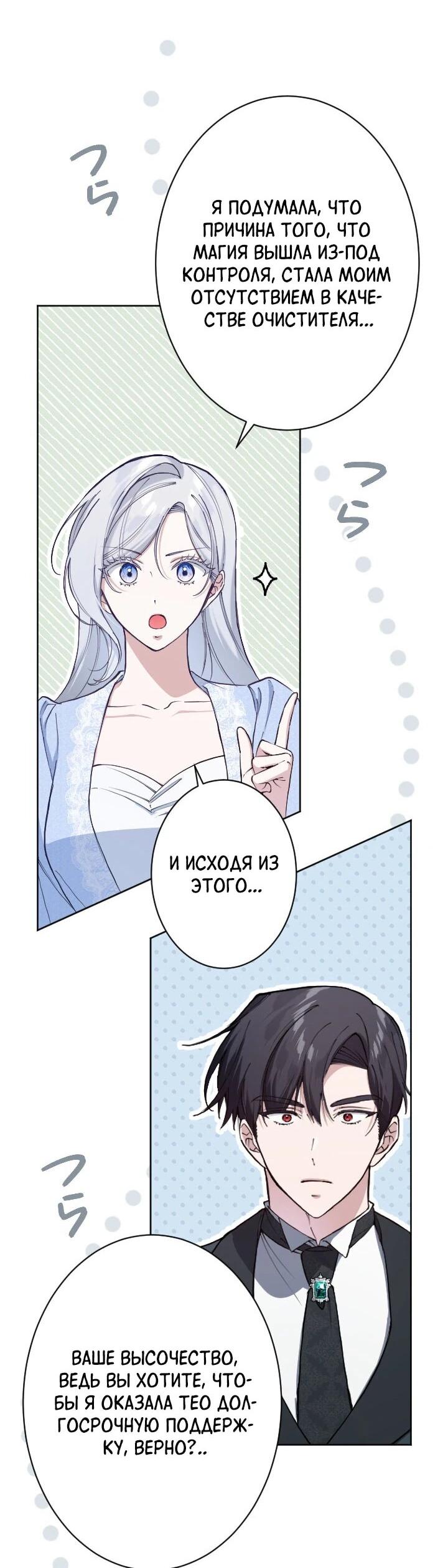 Манга Я стала мачехой для ребенка, которому оставалось жить совсем недолго - Глава 41 Страница 11