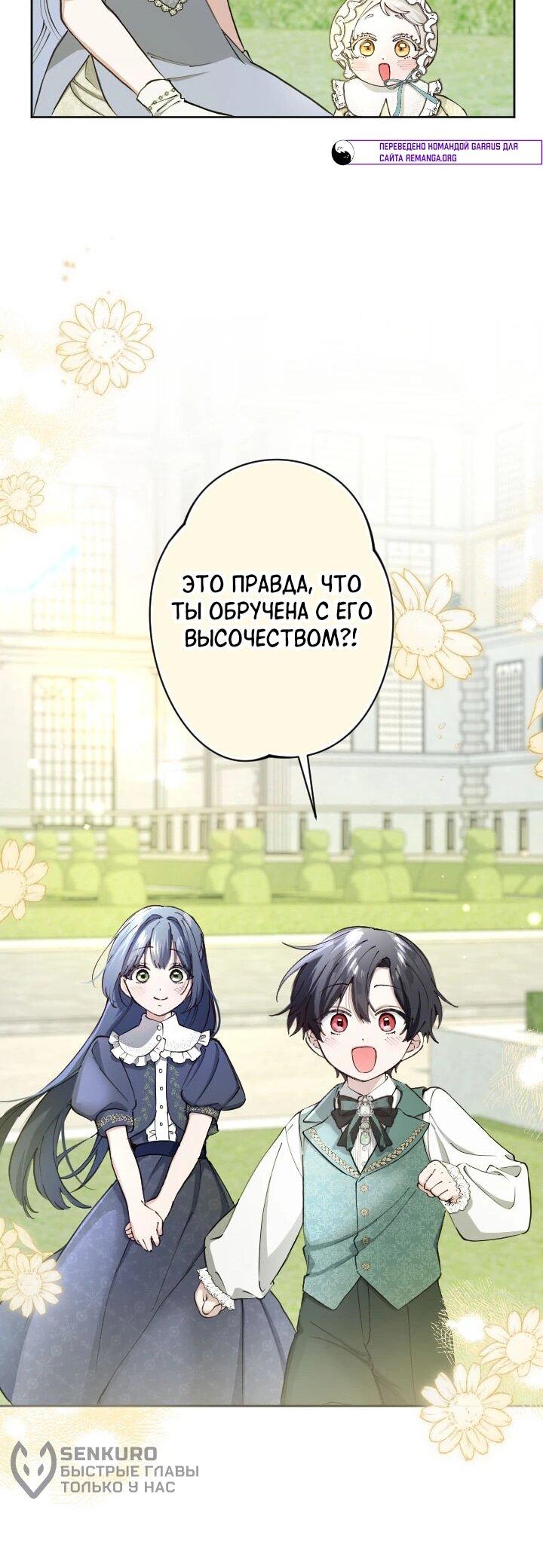 Манга Я стала мачехой для ребенка, которому оставалось жить совсем недолго - Глава 41 Страница 37