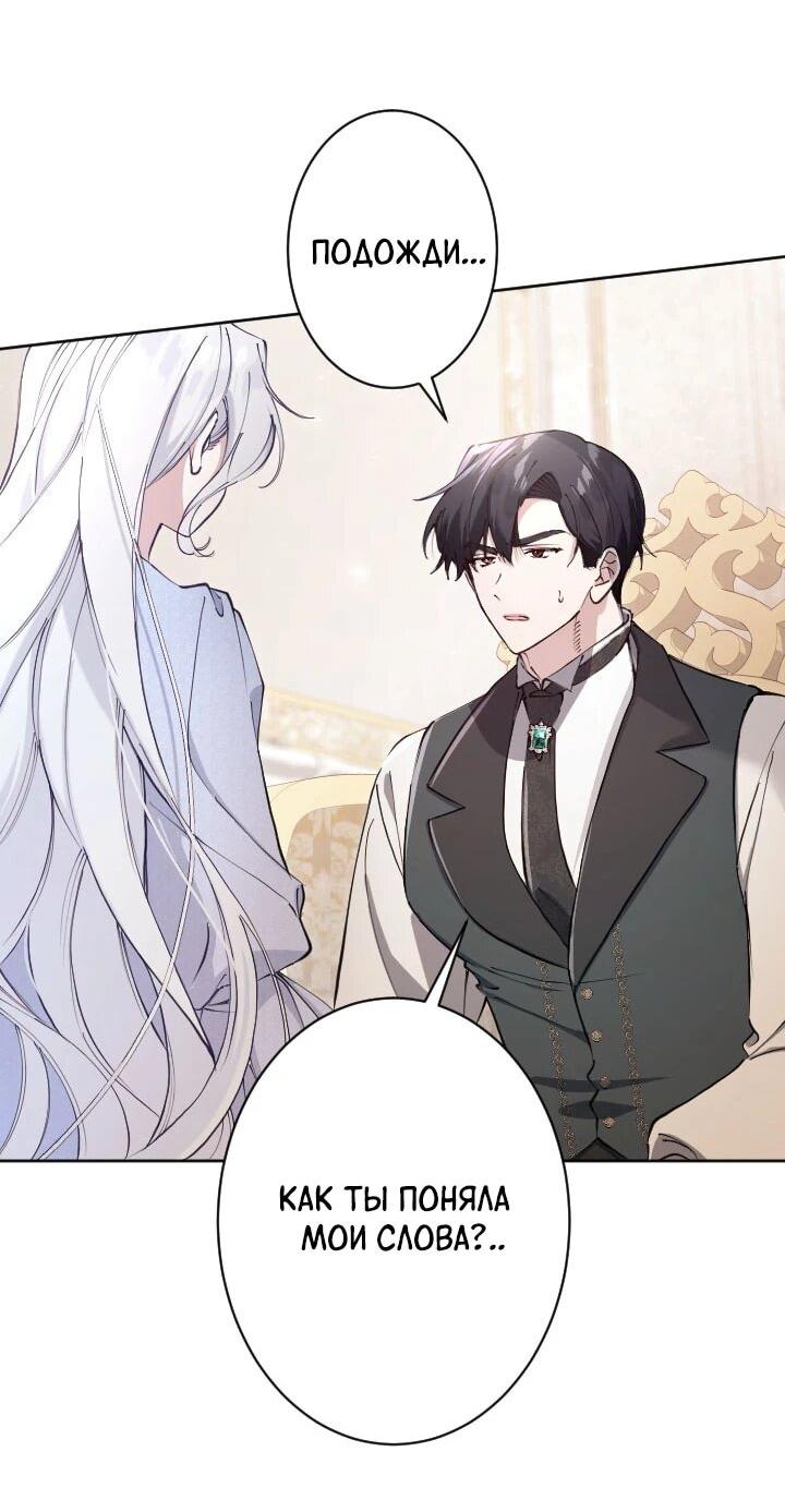 Манга Я стала мачехой для ребенка, которому оставалось жить совсем недолго - Глава 41 Страница 10