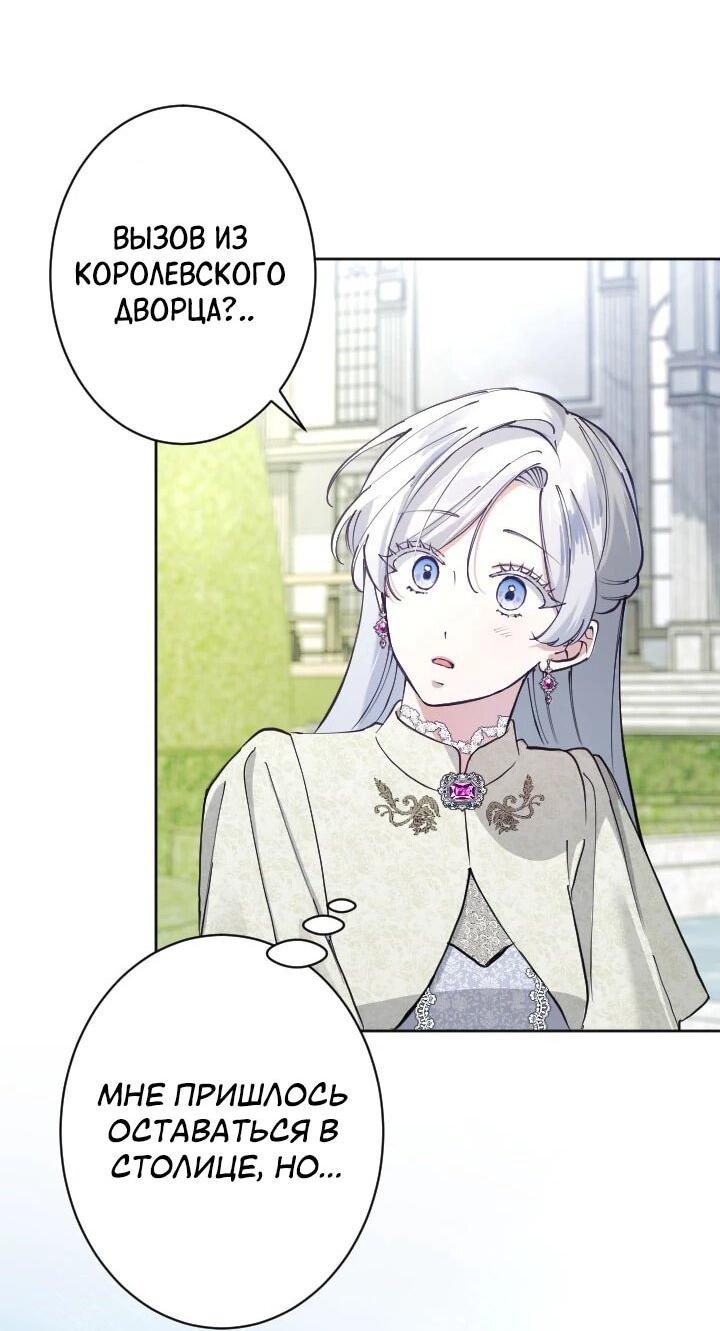 Манга Я стала мачехой для ребенка, которому оставалось жить совсем недолго - Глава 41 Страница 50