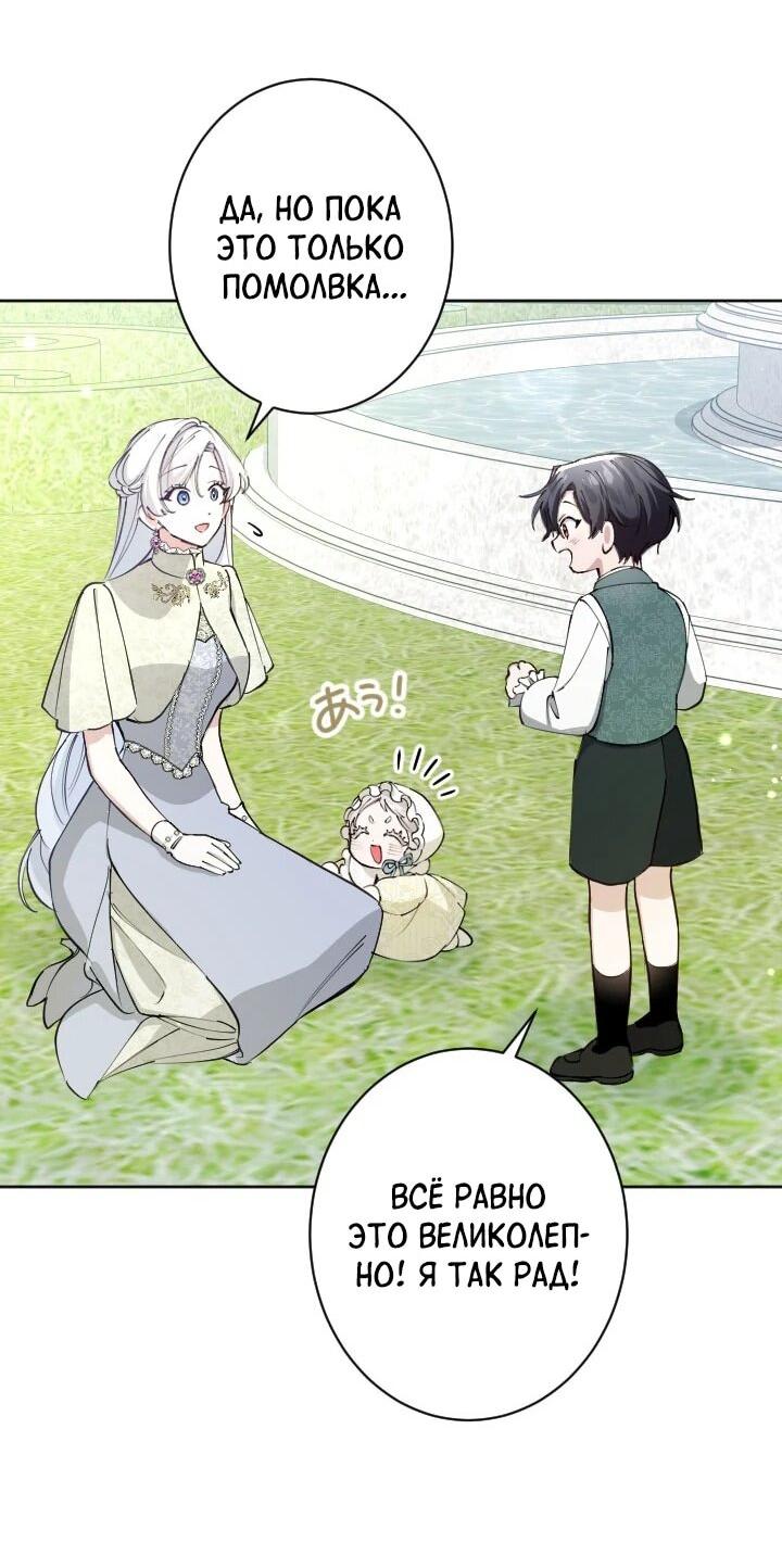 Манга Я стала мачехой для ребенка, которому оставалось жить совсем недолго - Глава 41 Страница 38