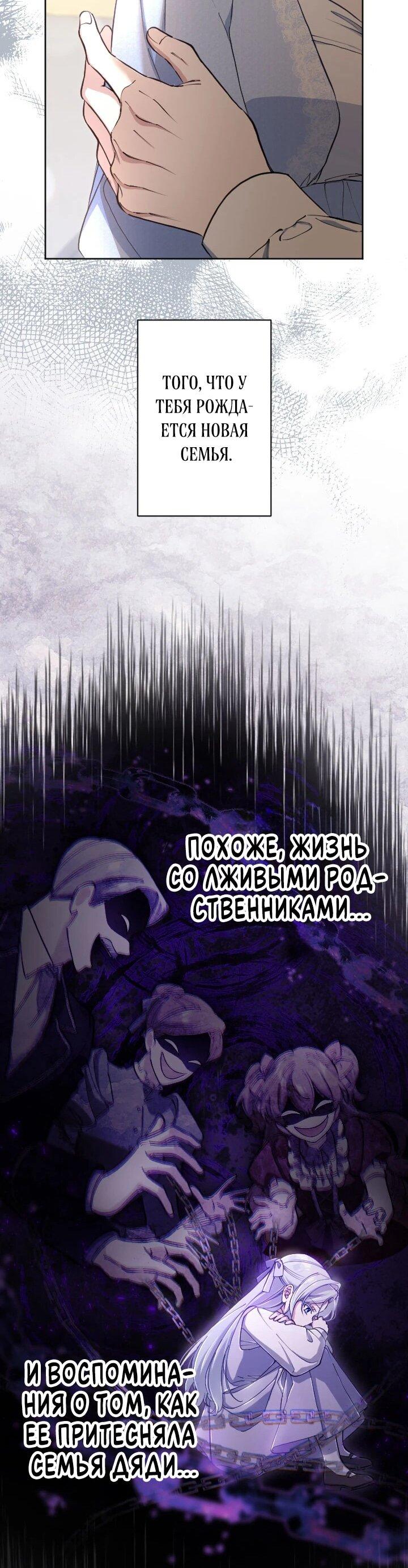 Манга Я стала мачехой для ребенка, которому оставалось жить совсем недолго - Глава 41 Страница 22