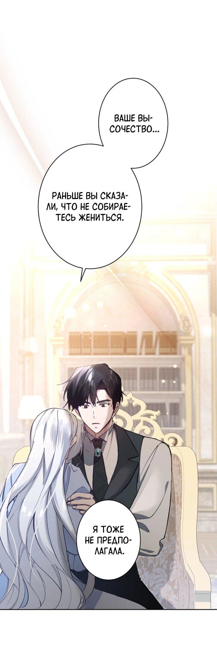 Манга Я стала мачехой для ребенка, которому оставалось жить совсем недолго - Глава 41 Страница 19