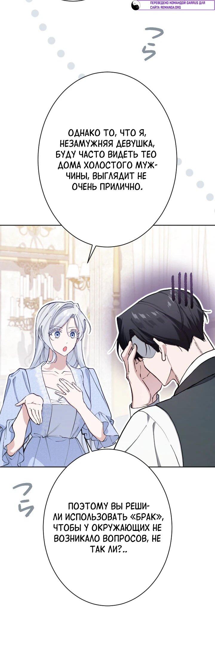 Манга Я стала мачехой для ребенка, которому оставалось жить совсем недолго - Глава 41 Страница 12